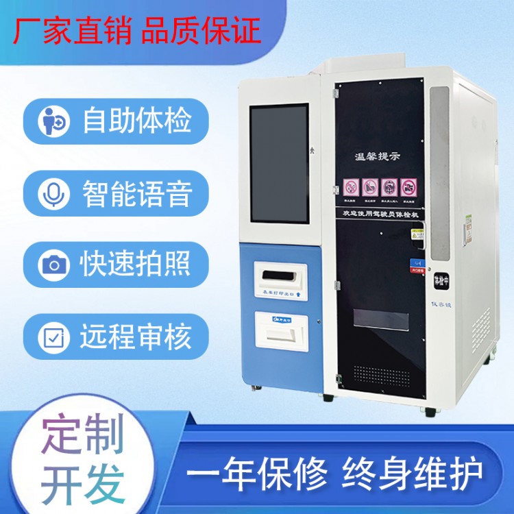 证照通驾驶员体检一体机，测拍传一步到位