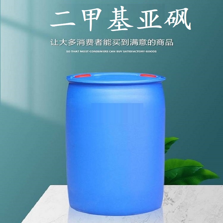 工业原装二甲基亚砜