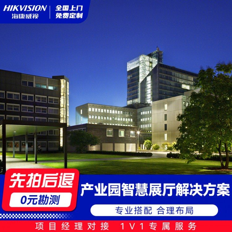 产业园智慧展厅解决方案