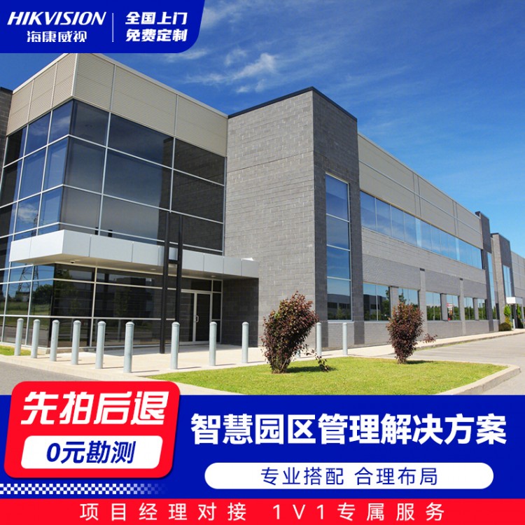 智慧产业园区管理解决方案