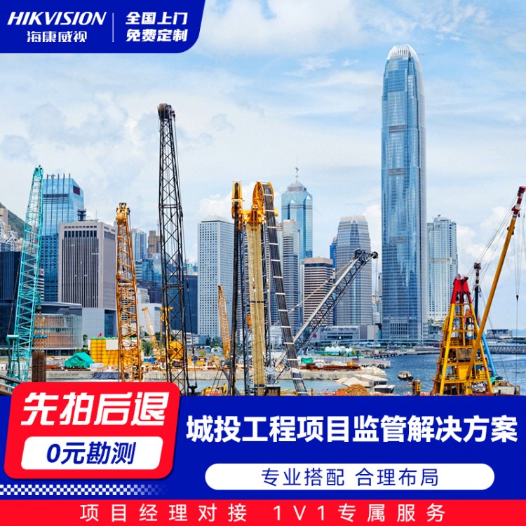 城投工程项目监管解决方案