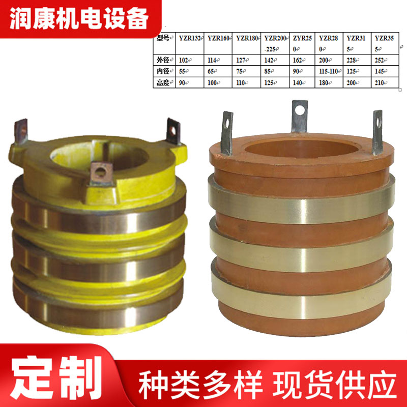 YZR电机滑环，JR电机集电环，YR高压电机集电环
