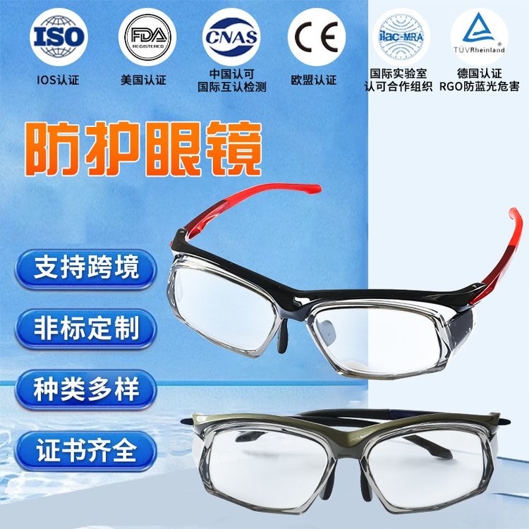 宸禄 x射线防护铅眼镜 国标品质 颜色多选、可以定制