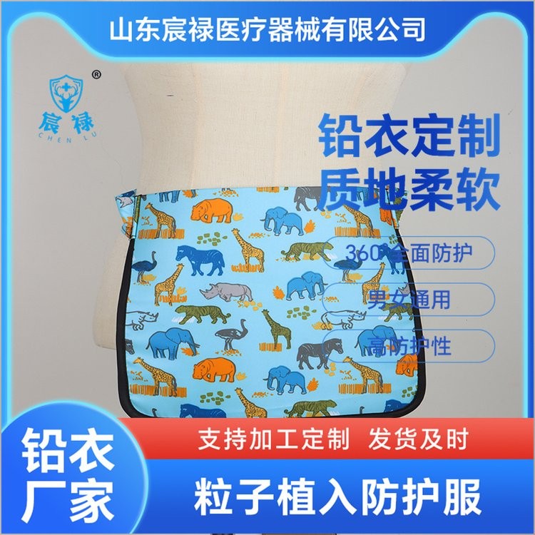 宸禄儿童射线防护巾 颜色多款 可支持特殊定制