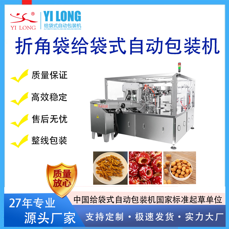 干果零食包装机休闲食品玉米熟食速冻食品给袋式自动包装机