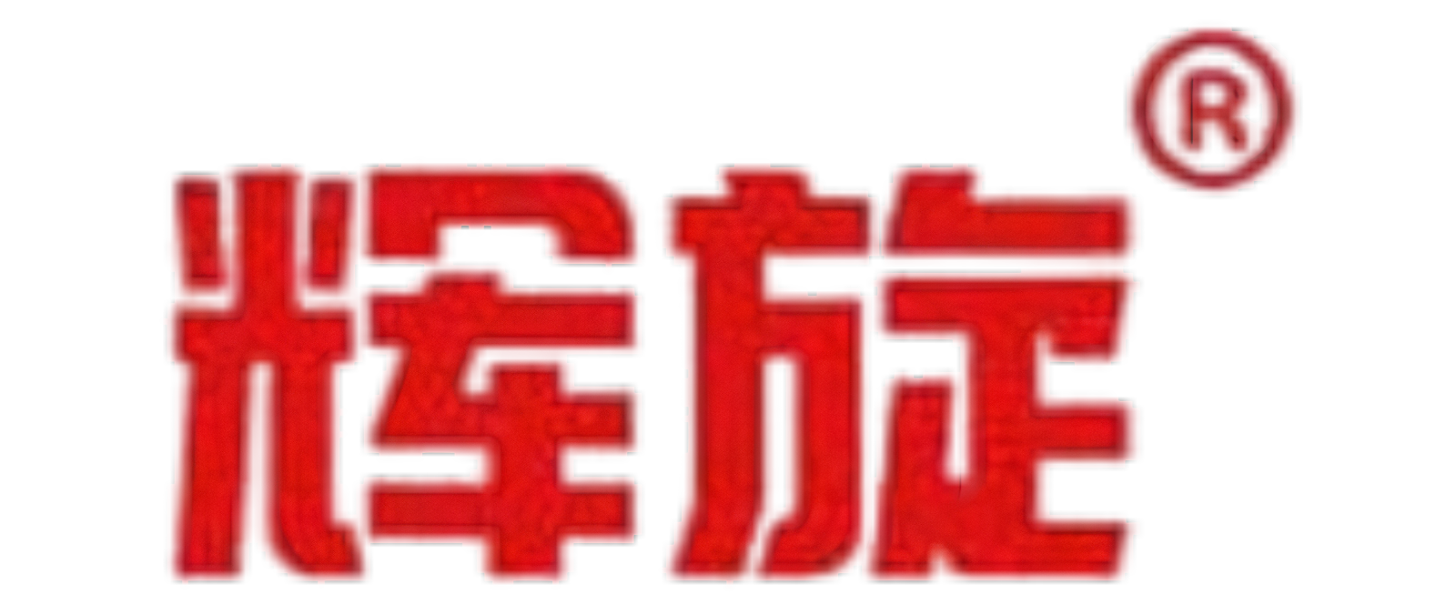 Shandong HuiXuan Precision Machinery Co., Ltd.