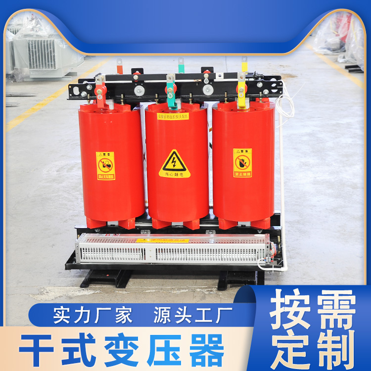 SCB14-干式变压器厂家 小区供电 防腐耐用