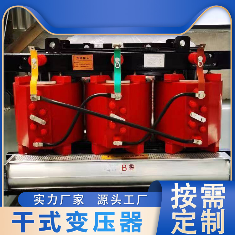 SCB18-干式变压器价格公道 低噪音 绝缘性好