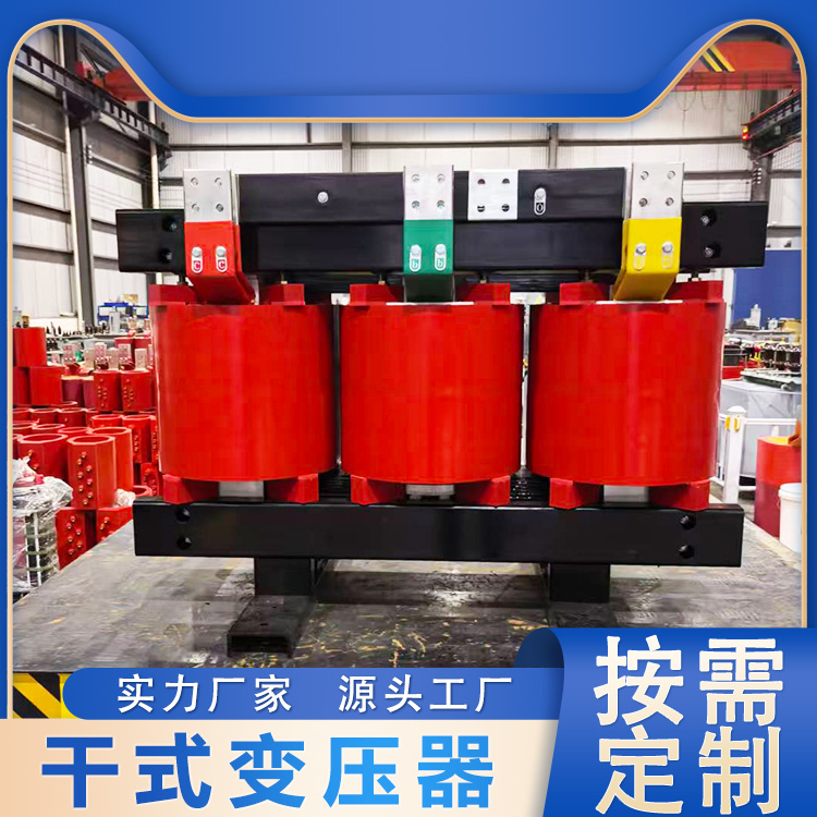 SCB18-1000KVA干式变压器源头工厂 低噪