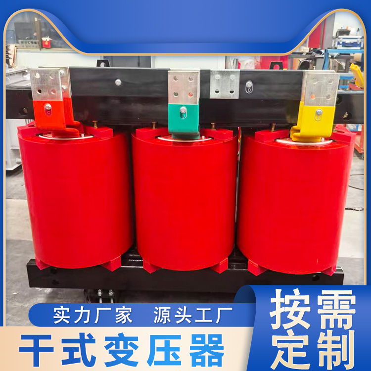 SCB10-500KVA干式变压器厂家 光伏配套 低耗防潮