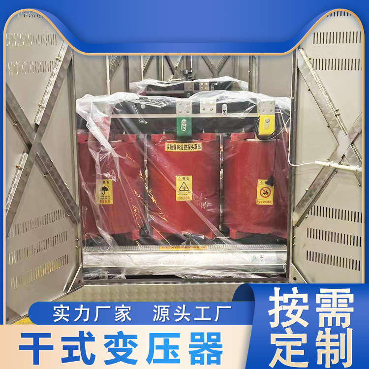 SCB14-400KVA干式变压器源头厂家 高效