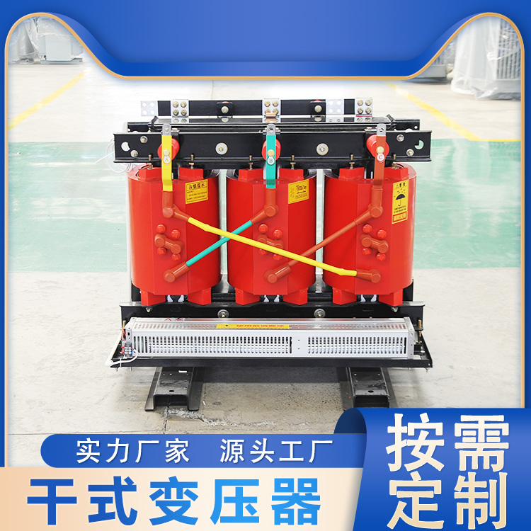 250KVA-10/0.4KV干式变压器源头工厂 高效