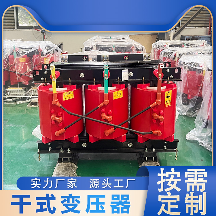 400KVA-10/0.4KV干式变压器厂家 低耗 价格公道