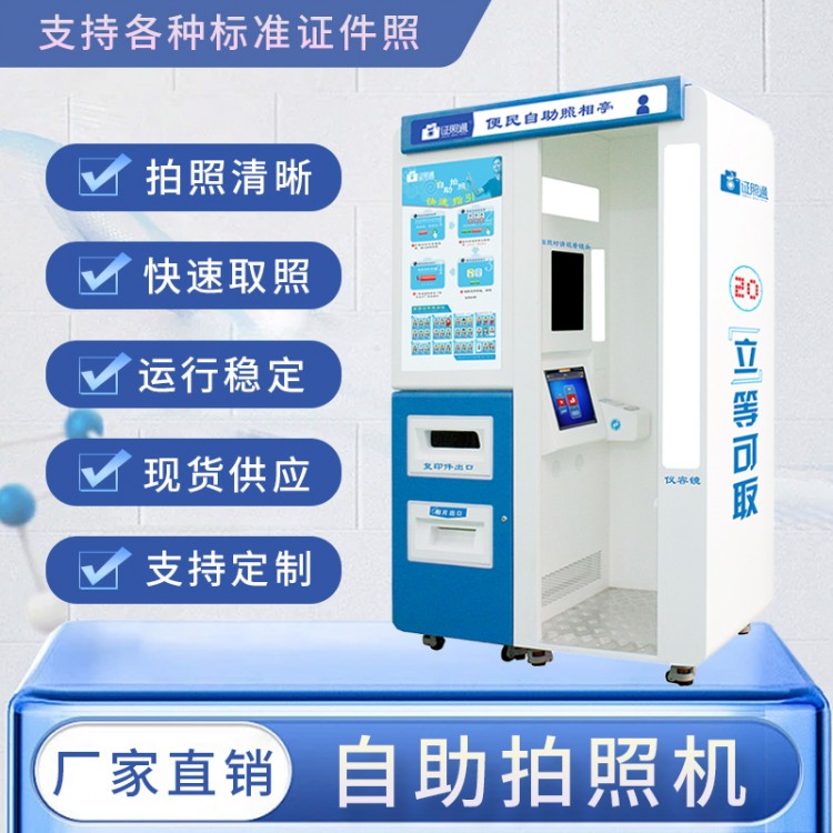 服务大厅专用｜单人证件照自助拍照机，快速出相