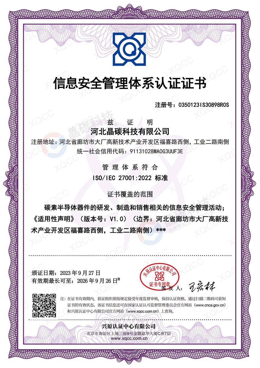 信息安全管理体系认证证书