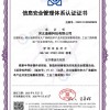 信息安全管理体系认证证书