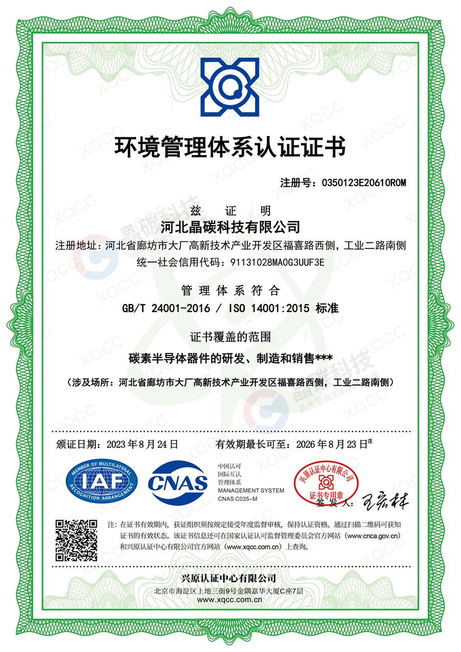 环境管理体系认证证书