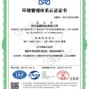环境管理体系认证证书