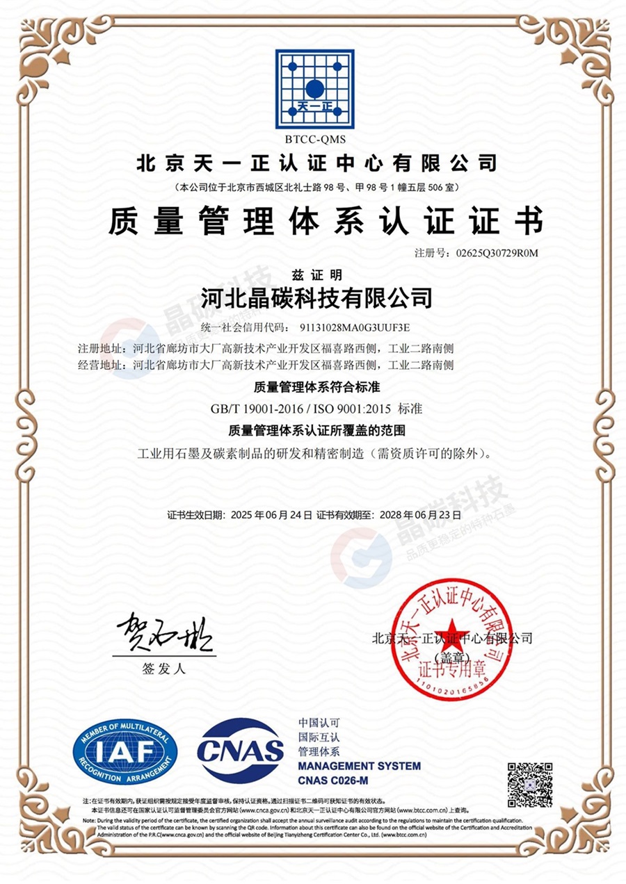 质量管理体系认证证书