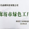 绿色工厂