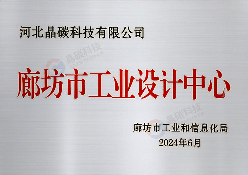 廊坊市工业设计中心