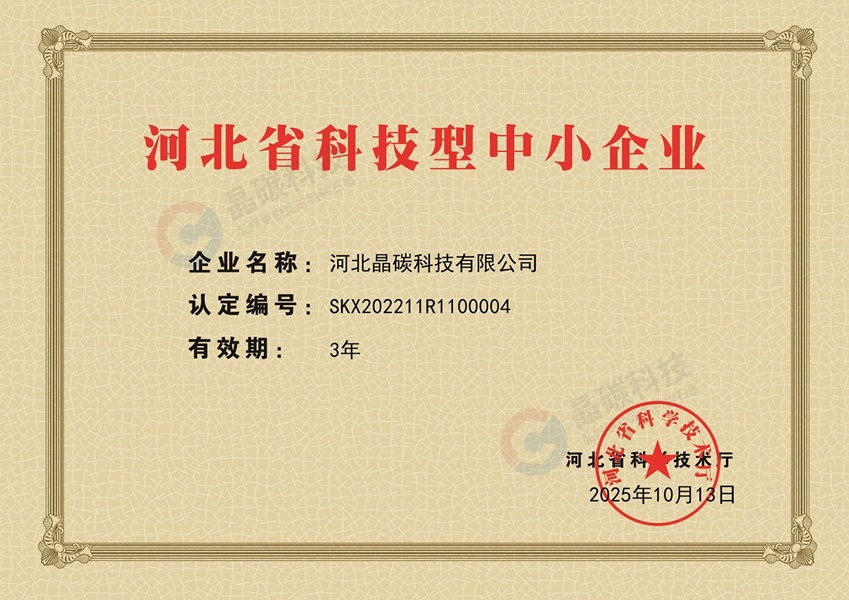 河北省科技型中小企业