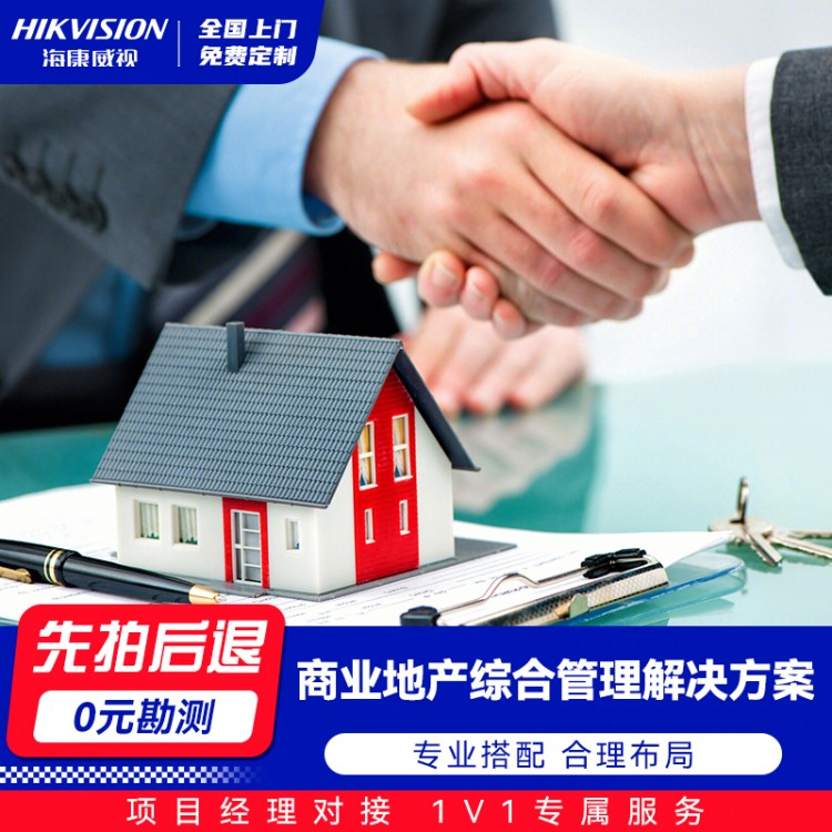 商业地产综合管理解决方案