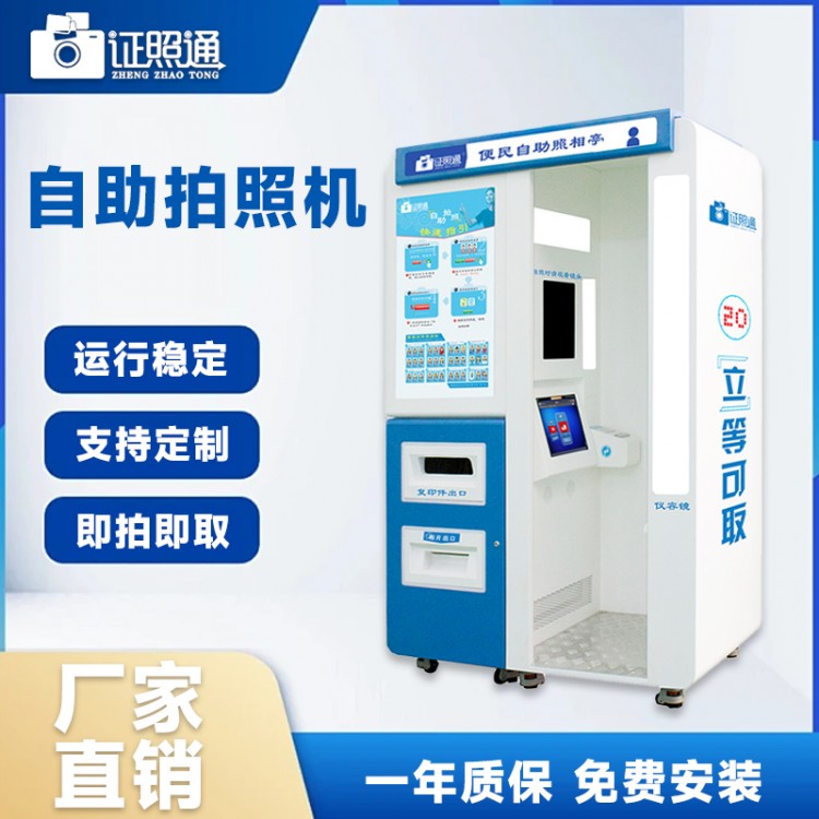 1分钟出片！证照通自助证件机，拍照不用等