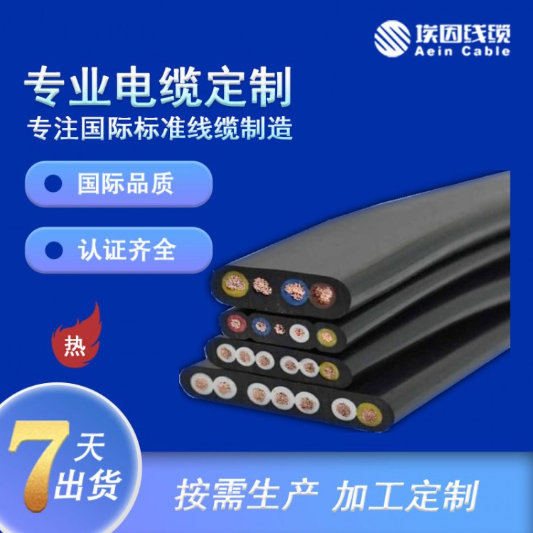 CE认证 TVVB 扁平电梯电缆