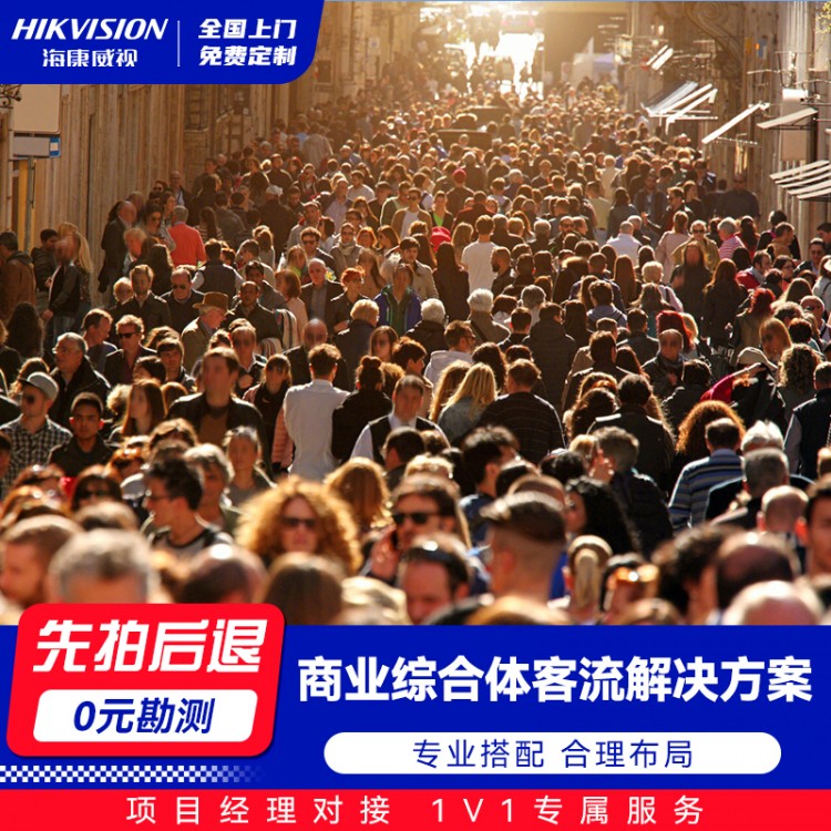 商业综合体客流解决方案