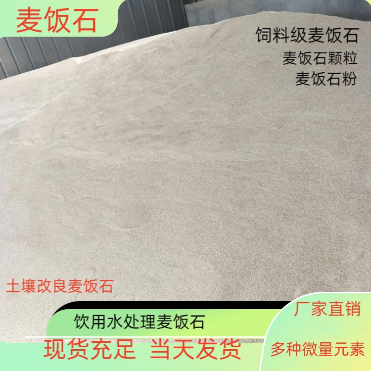 中华饲料级麦饭石粉 颗粒污水处理土壤改良瑞林牌