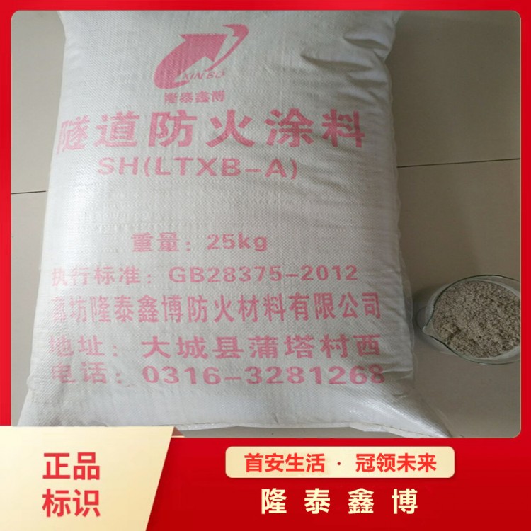 国标灰色粉末状防火涂料 隆泰鑫博隧道防火涂料生产厂家