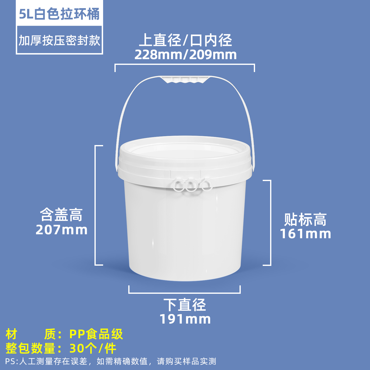 5L拉环塑料圆桶压盖款
