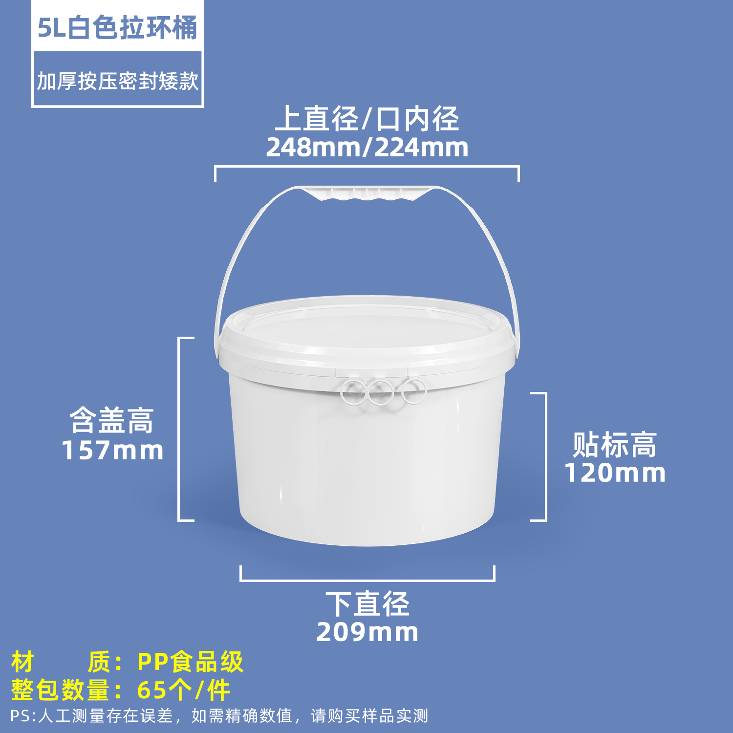 5L拉环矮款塑料圆桶压盖款