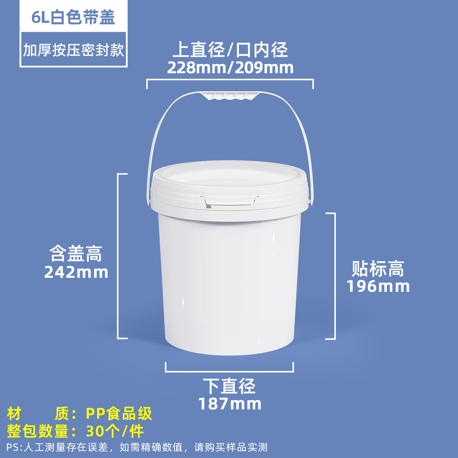 6L白色塑料圆桶压盖款