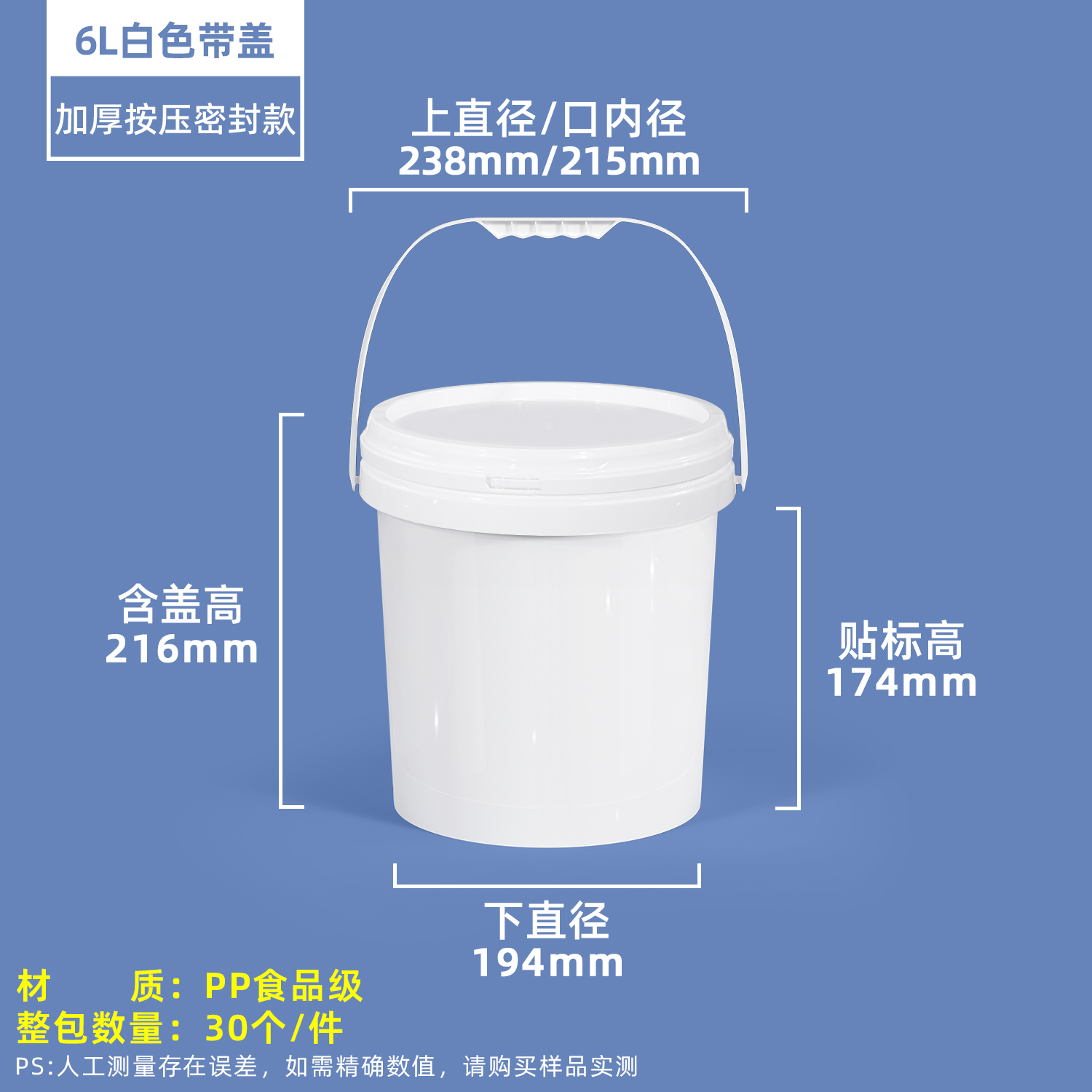 6L白色欧式塑料圆桶压盖款