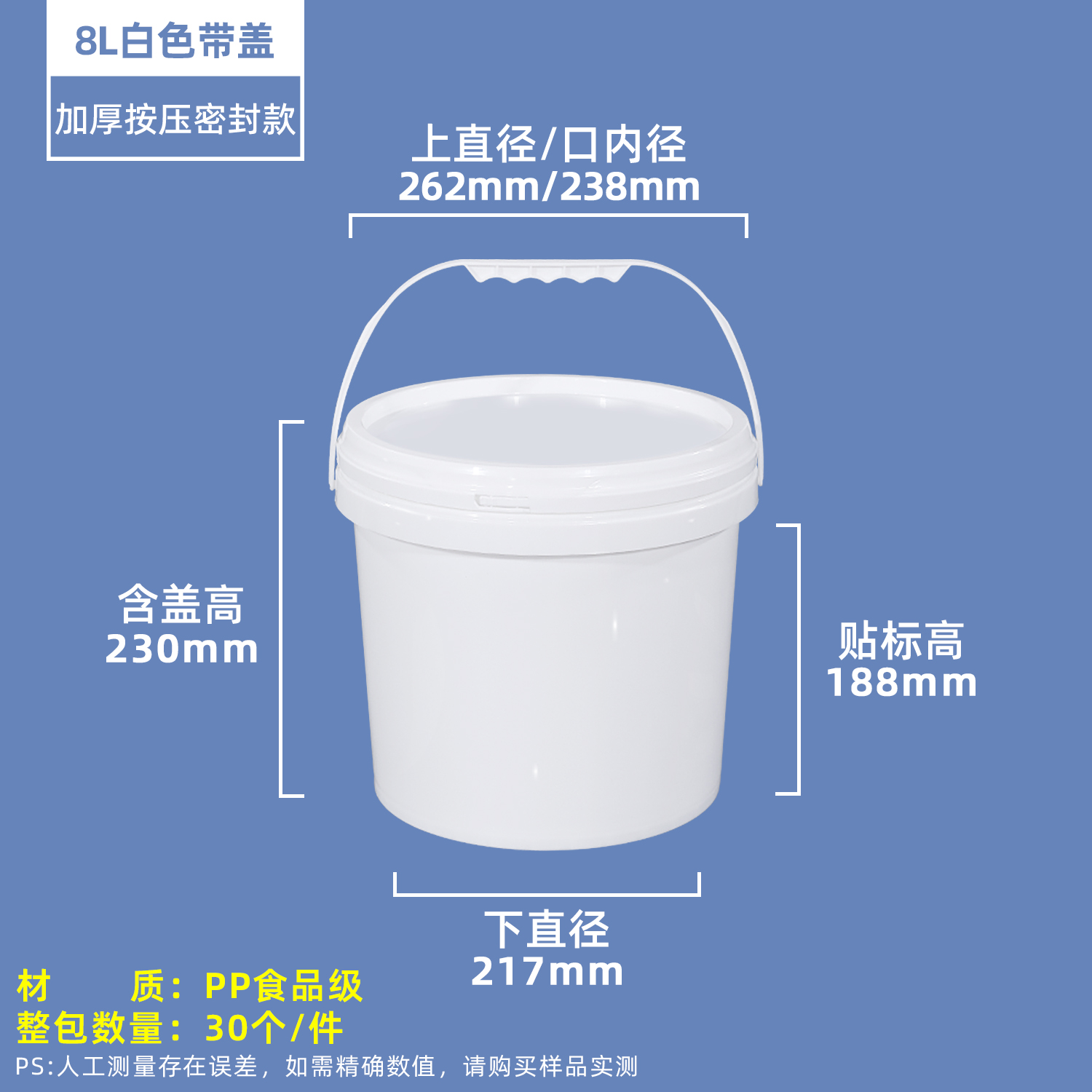 8L白色欧式塑料圆桶压盖款