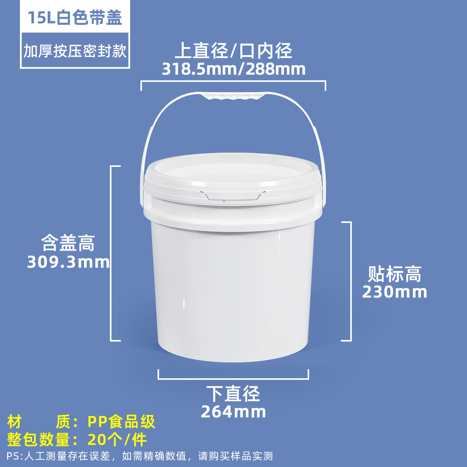 15L白色塑料圆桶压盖款