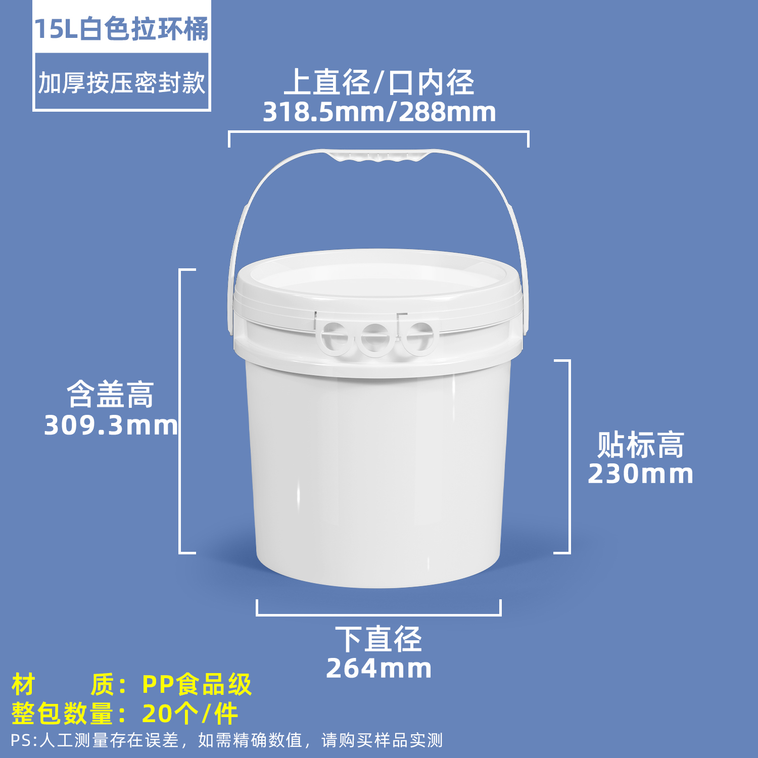 15L白色拉环塑料圆桶压盖款