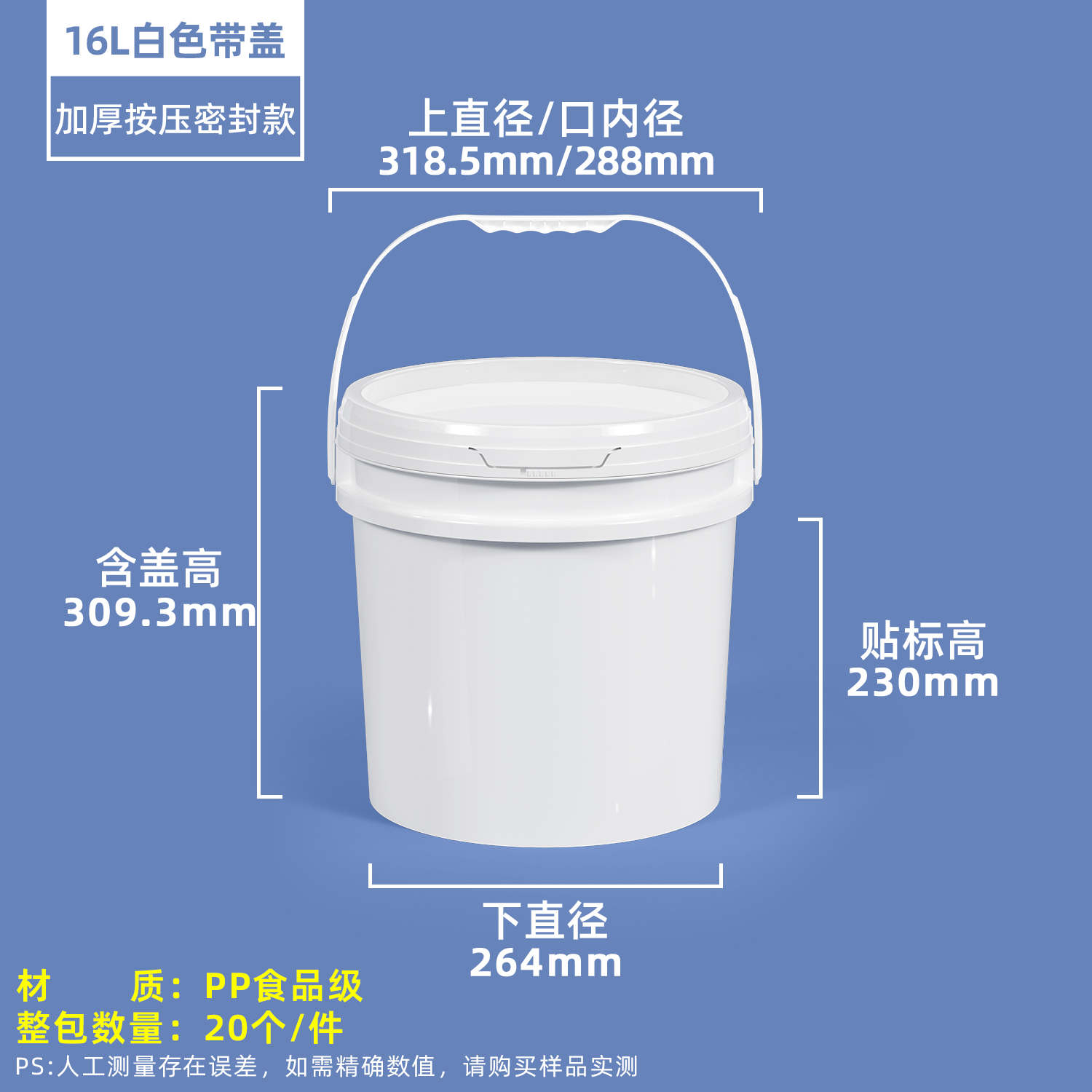 16L白色塑料圆桶压盖款