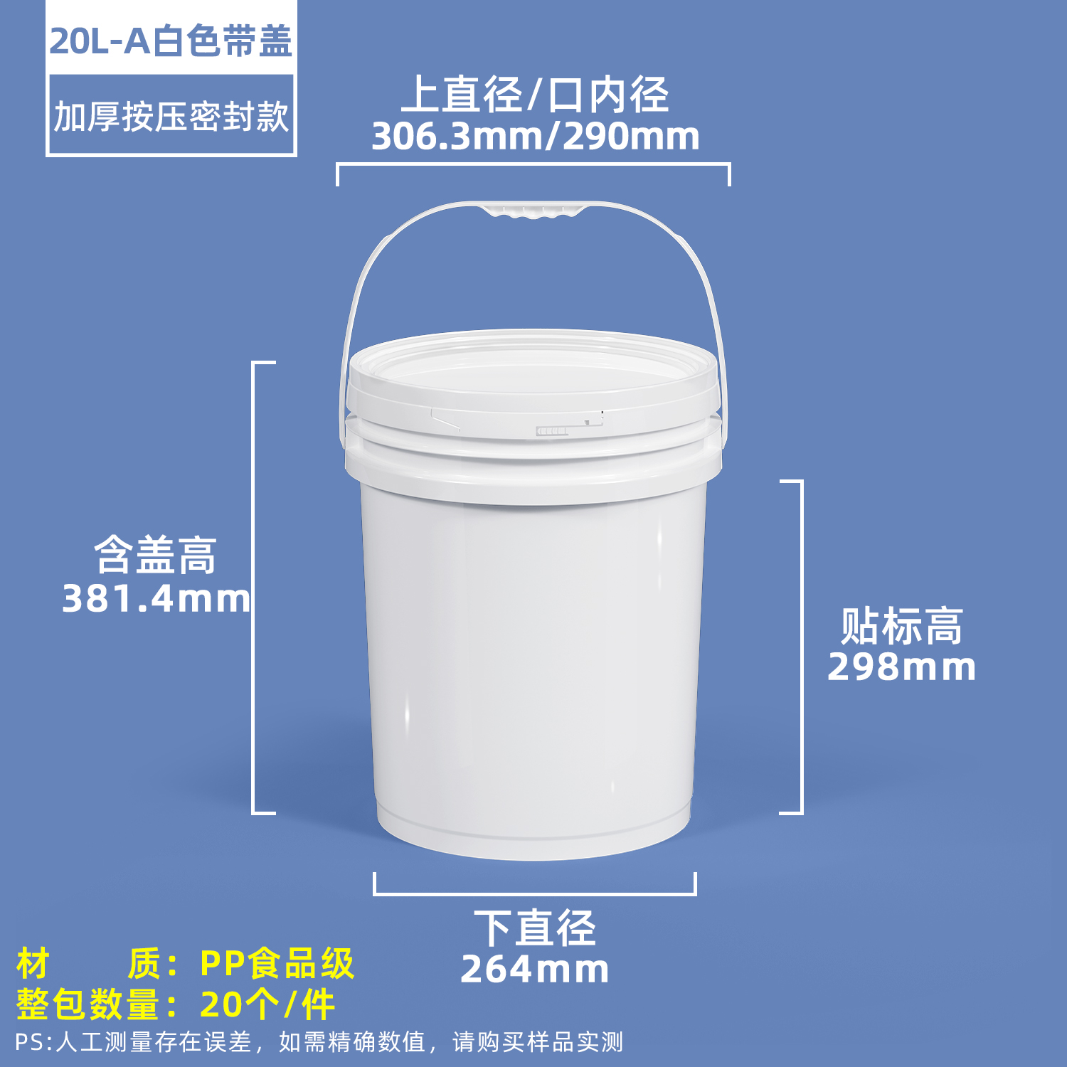 20LA款-白色塑料圆桶压盖款