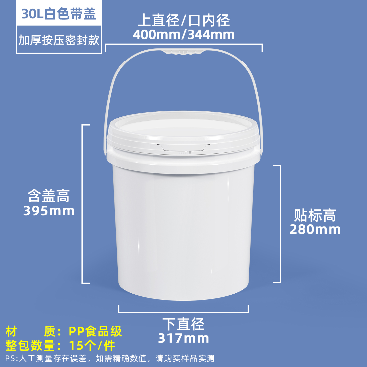 30L白色塑料圆桶压盖款