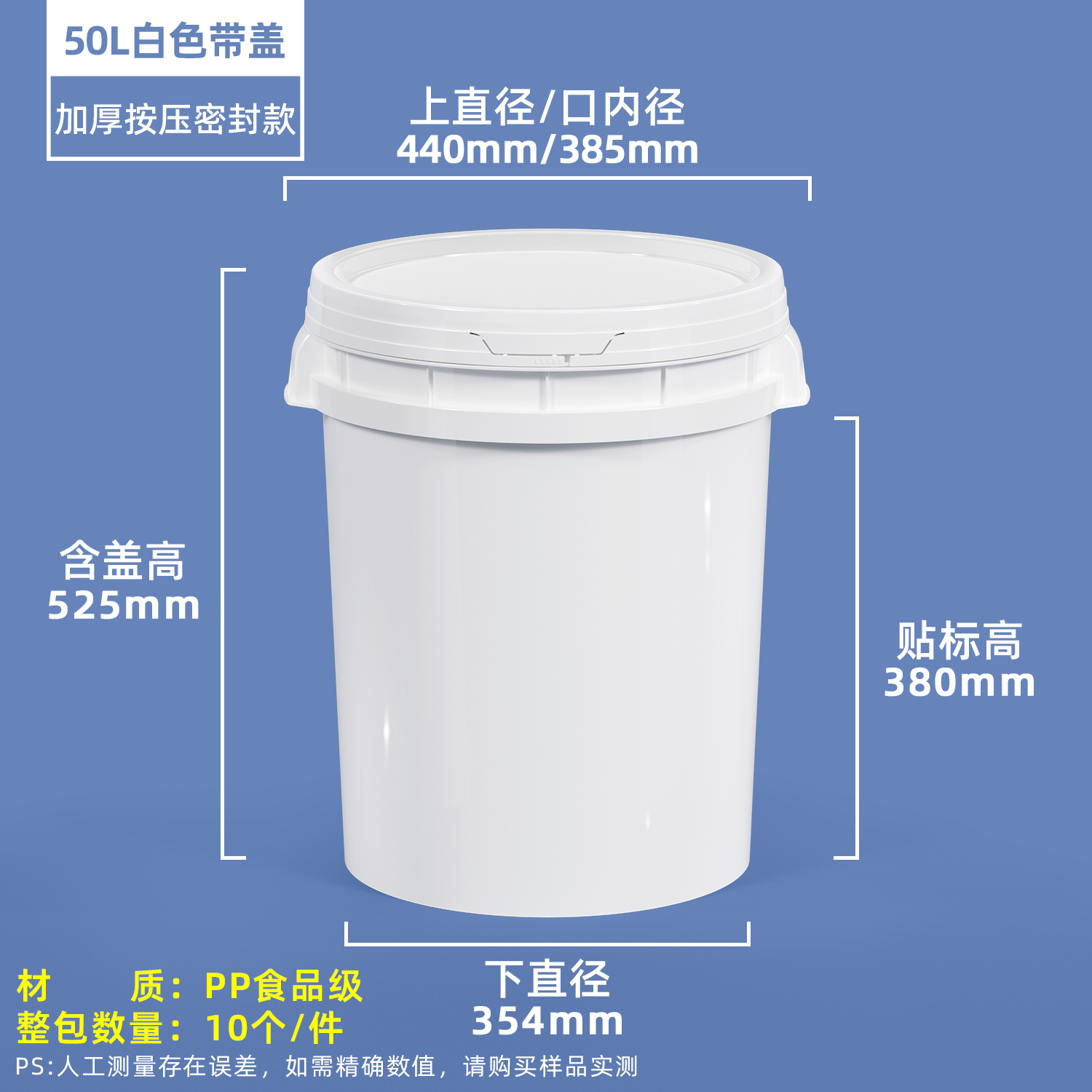 50L白色塑料圆桶压盖款