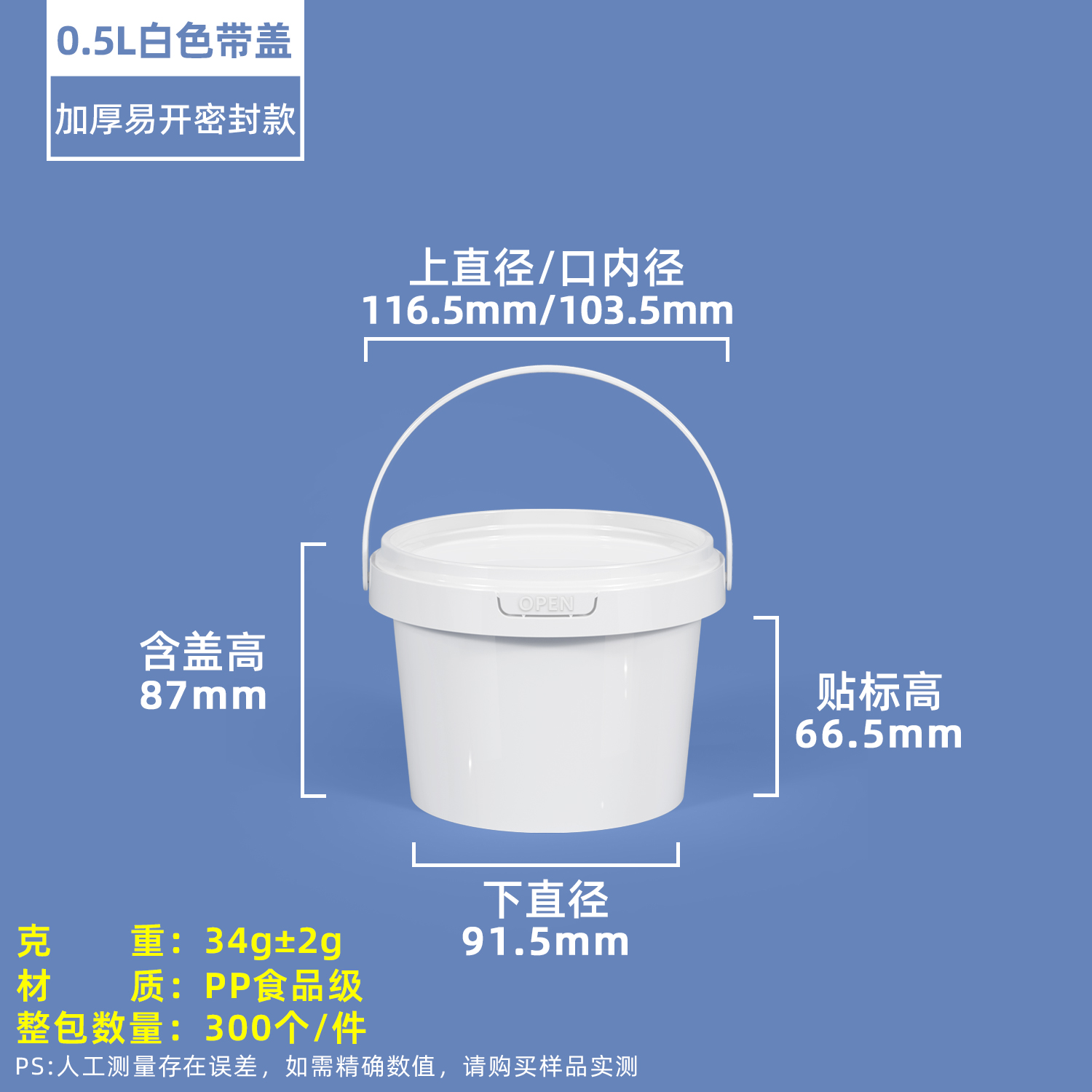 500ML白色塑料圆桶OPEN盖款