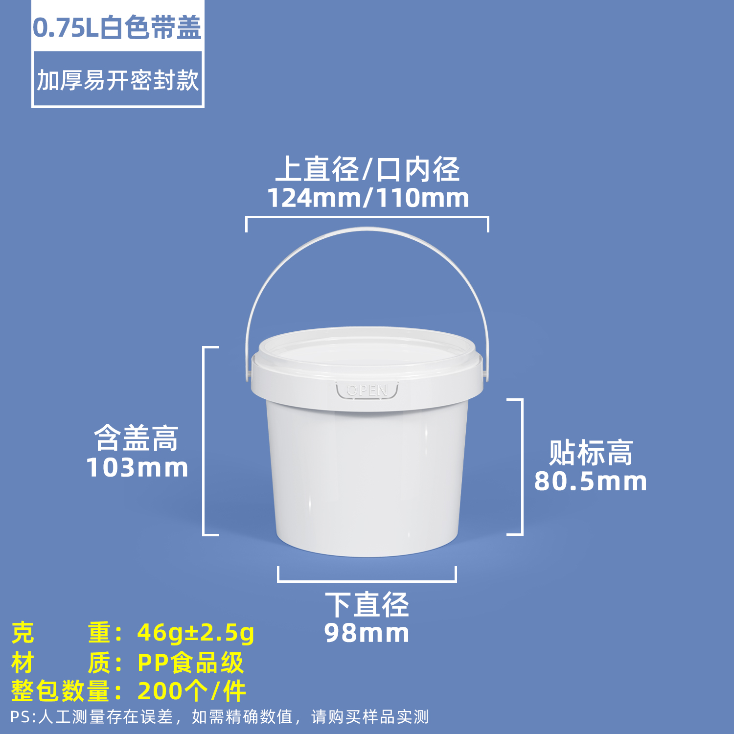 750ml白色塑料圆桶OPEN盖款
