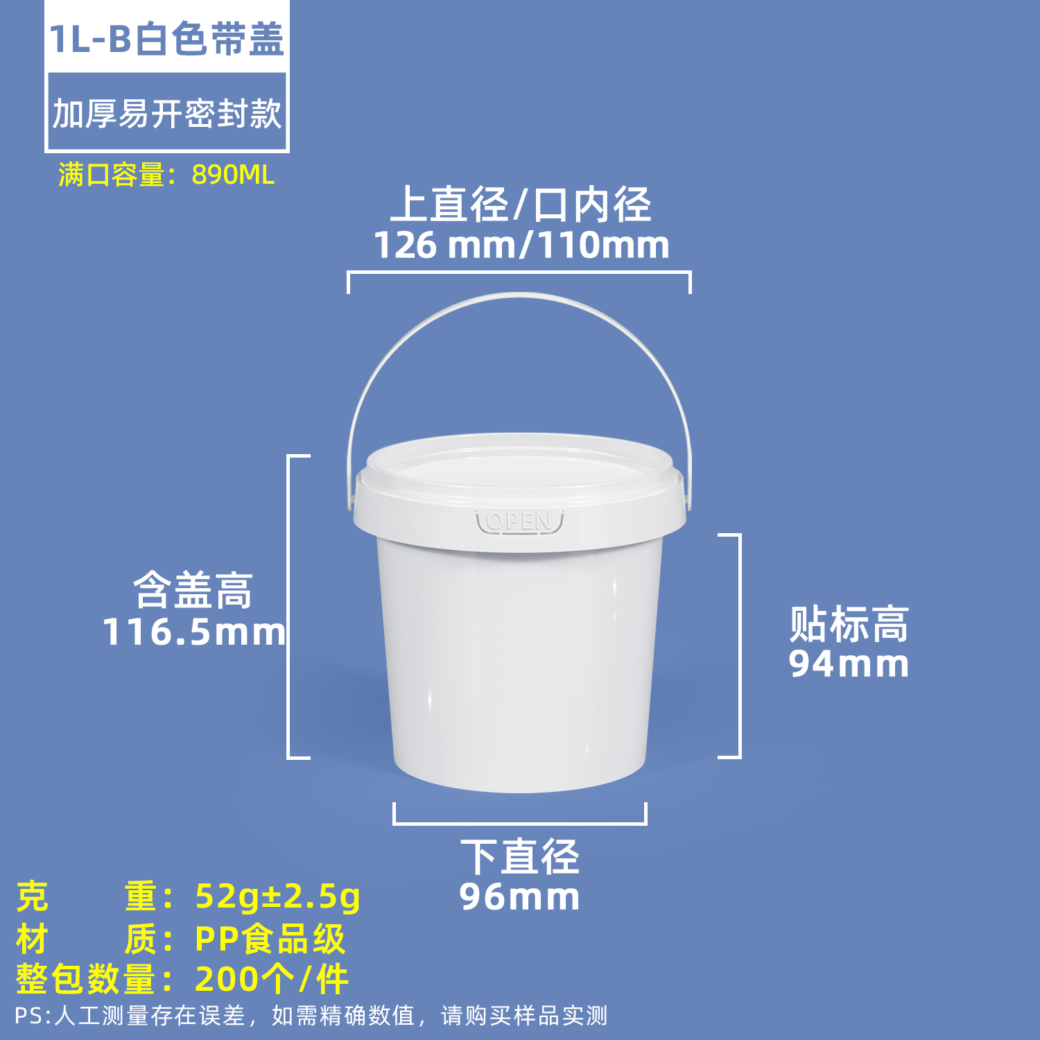 1000ml白色塑料圆桶OPEN盖款