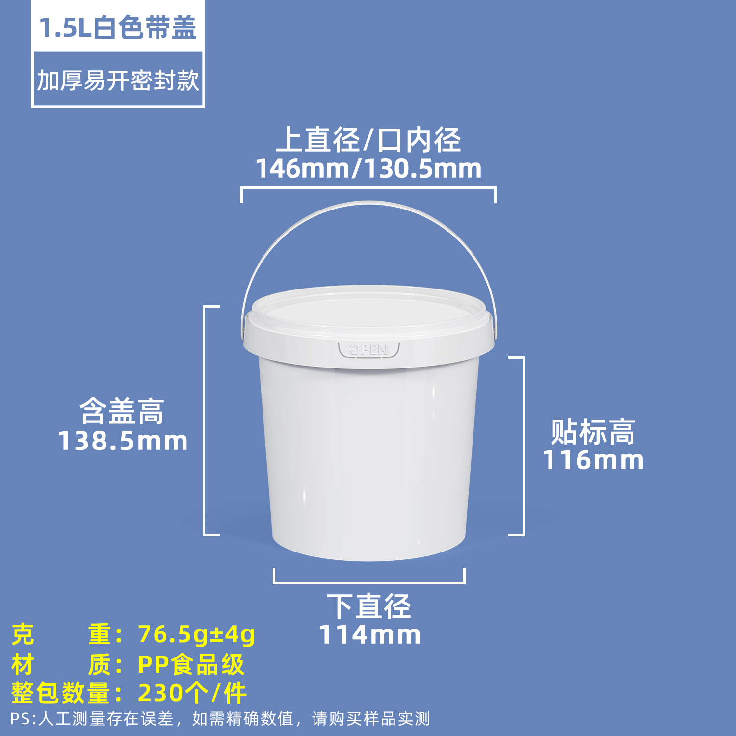 1500ml白色塑料圆桶OPEN盖款