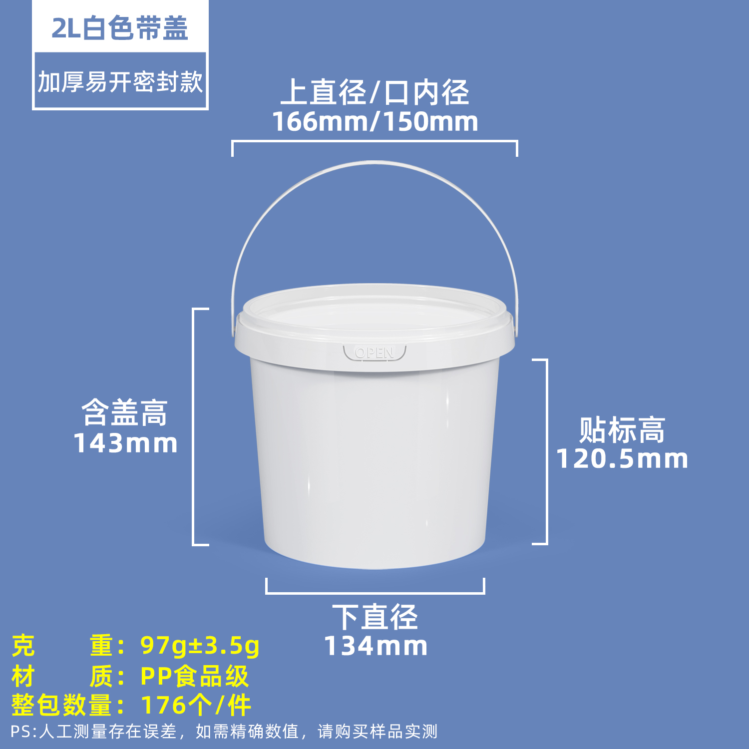 2000ml白色塑料圆桶OPEN盖款
