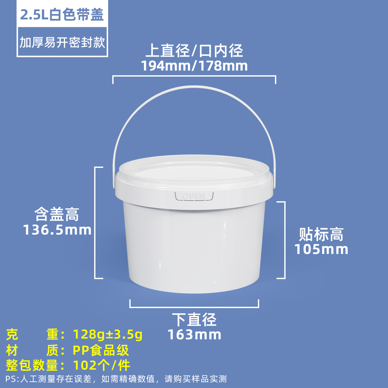 2500ml白色塑料圆桶OPEN盖款