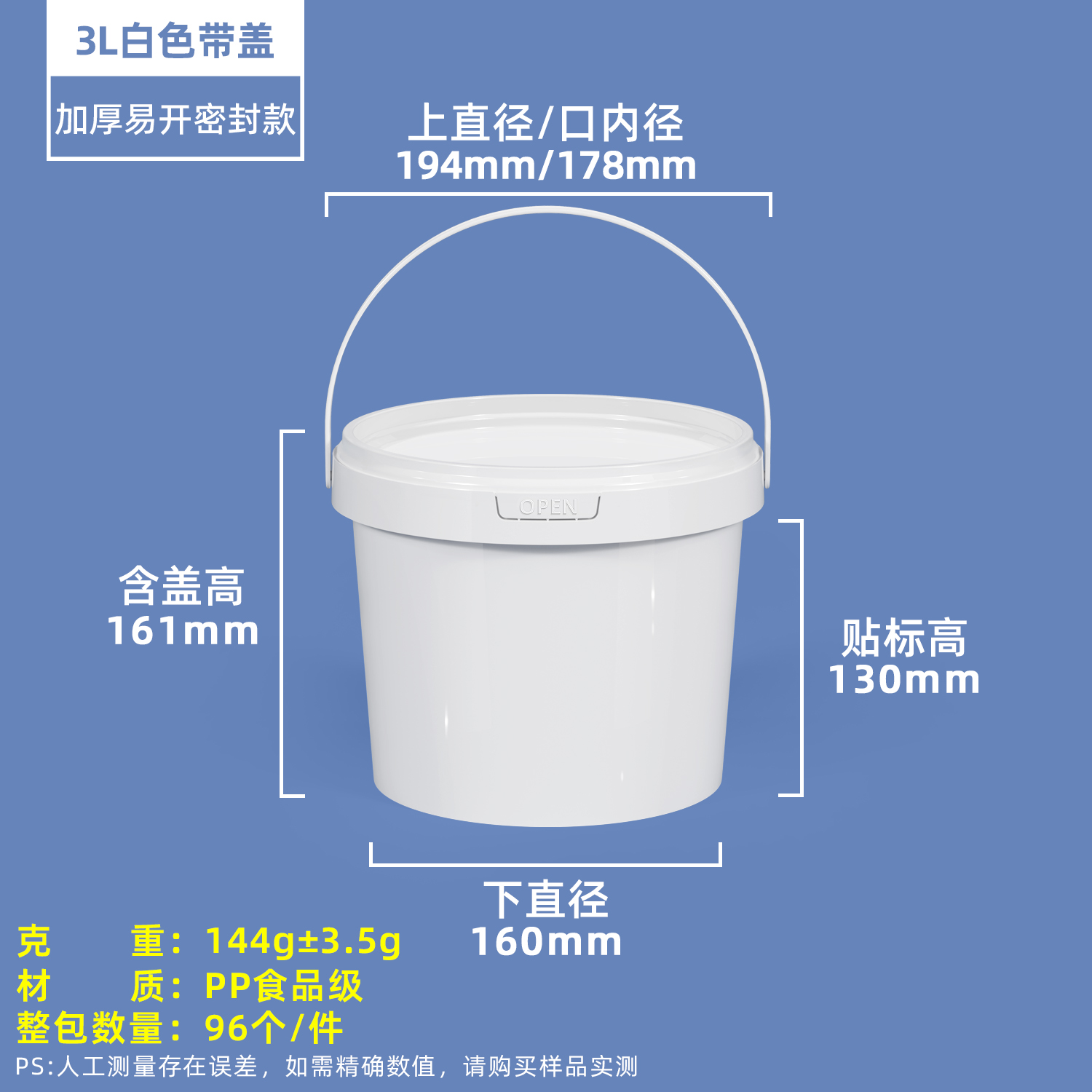 3000ml白色塑料圆桶OPEN盖款